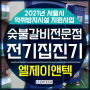 [서울시 악취 방지시설 지원 사업] 미아 숯불갈비 전문점 설치 후기! (닥트/집진기)