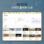 [NOTION] 스터디, 소모임 출석부 템플릿