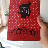 가르시아의 머리 단행본이 나왔습니다.