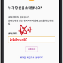 파이코인 가입과 채굴(초대코드 : kikilove00)