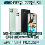삼성 갤럭시 버디 5G LGU+ 전용 30만원대 가성비 스마트폰 출시
