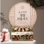 ★2021 송고버섯 추석 명절 선물세트
