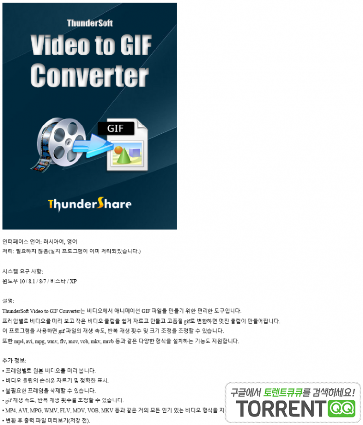 ThunderSoft GIF Converter - Download