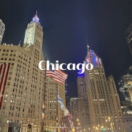 CHICAGO | 시카고 - day02, 03