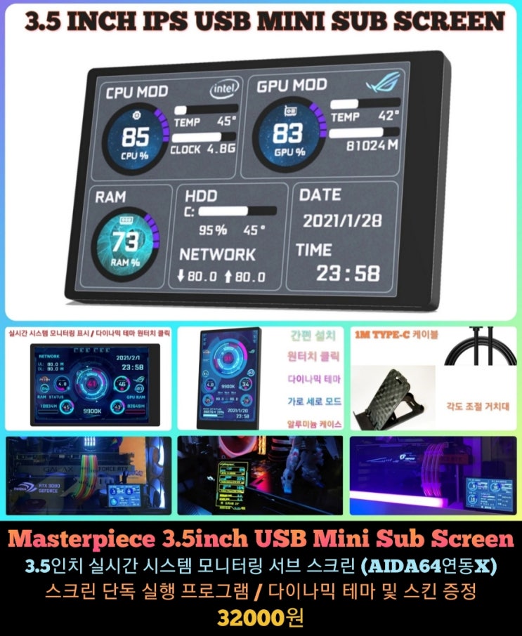 Masterpiece 3.5inch USB Mini Sub Screen 3.5인치 실시간 시스템 모니터링 서브 스크린 : 네이버 블로그