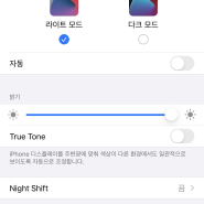 아이폰 화면 어두워짐