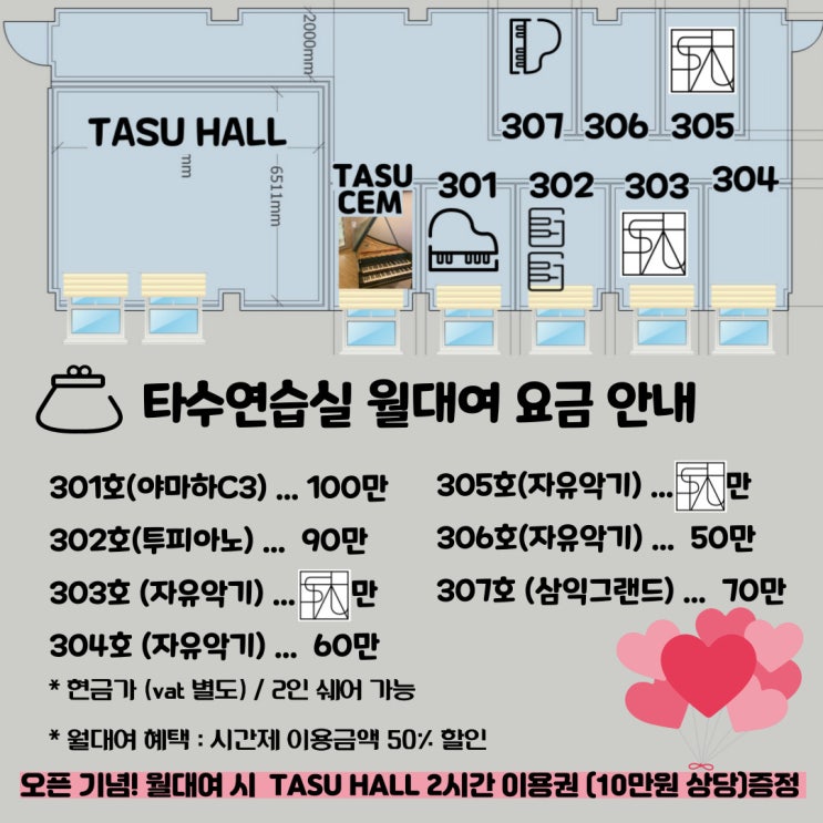 타수음악연습실 _ 월대여 요금 안내 (ver. 210911) : 네이버 블로그