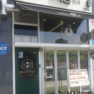 인천 도화동 청운대학교 맛집 고기덮밥 핵밥 솔직후기