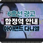[서울 지하철광고] 권은비 생일 6호선 합정역 광고 진행 사례