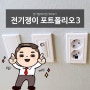 영통7단지 살구골아파트 #LED등 교체후기