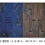 최대선 개인전 "천장지구"_자명갤러리_2021.9.18~10.22