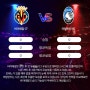 [챔스분석] 9월 15일 수요일 UEFA 챔피언스리그 비야레알 vs 아탈란타 경기분석