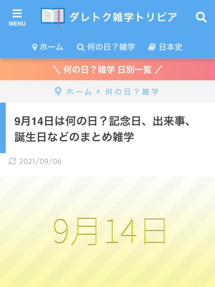 9月14日 何の日 네이버 블로그