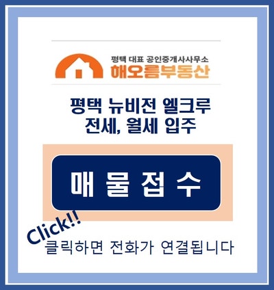 평택 뉴비전 엘크루, 전세.월세 입주 소식 : 네이버 블로그