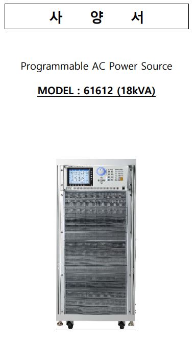 크로마 AC 소스 18KVA (61612) : 네이버 블로그