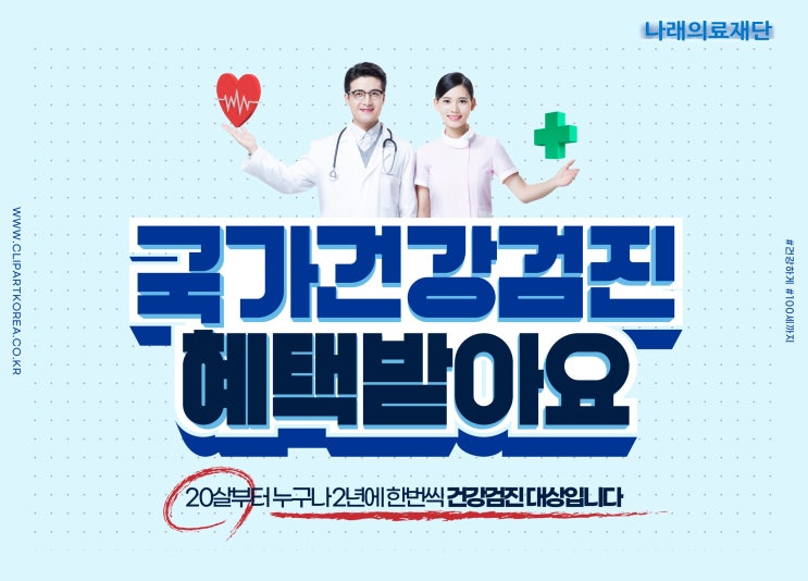 2021년 직장인(사업장) 건강검진 병원, 항목 , 예약 : 네이버 블로그