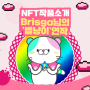 별냥이 시리즈 ㅣ Brisga ㅣ NFT작품소개