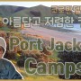 코로만델 오지의 아름다운 저렴한 캠핑장 Port Jackson Campsite
