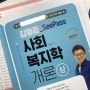 김형준T 사회복지학개론 seepass 커리변경
