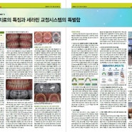 K 투명교정의 대명사를 꿈꾸는 세라핀 투명 교정, 세계 최대 치과국제박람회 전시, 그리고 치과 전문지에 특장점 보도