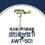 [거성케어] 복지용구 구매제품 성인용보행기 AWT-501