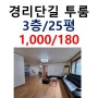 [이태원 월세/경리단길 투룸]이태원 외국인렌트하우스 1,000/180