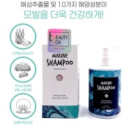 [이뷰티박스] 두피케어 천연 약산성 마린 샴푸 300ml