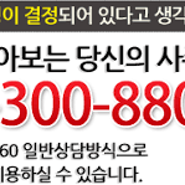 [유료]고민상담 060-300-8800