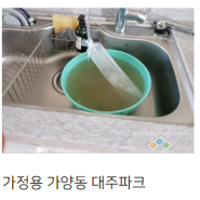 녹물제거 친환경배관 스케일제거 수도배관을청소 좋은물 시스템 클린워터 배관청소