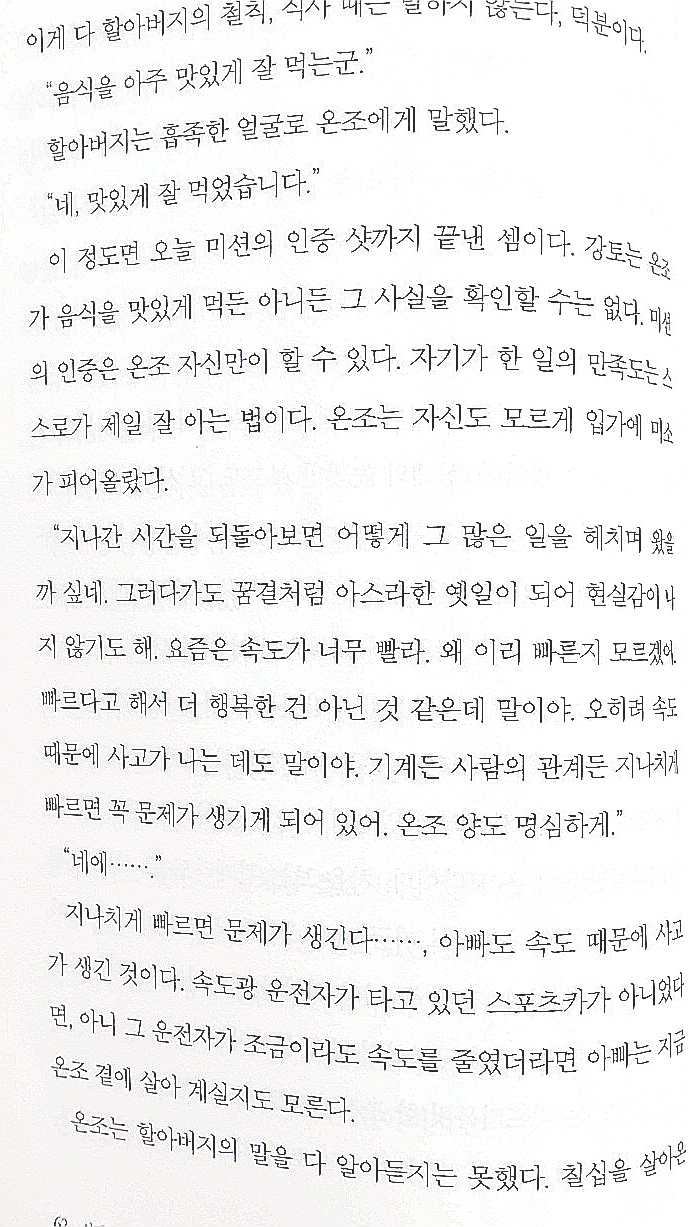 김선영 - 시간을 파는 상점(줄거리, 서평, 명언, 결말) : 네이버 블로그