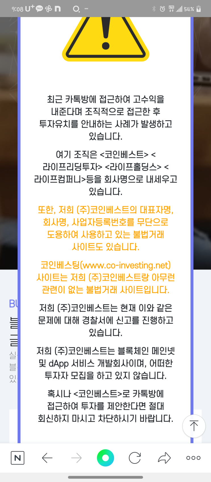 BTC 비트코인사기 코인거래 사기 불법리딩방 운영하는 코인베스팅 리블사인 사기업체 얼굴 공개 : 네이버 블로그