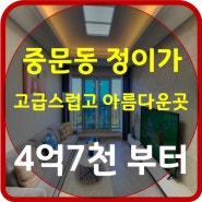 서귀포시중문동고급스러운 '정이家'