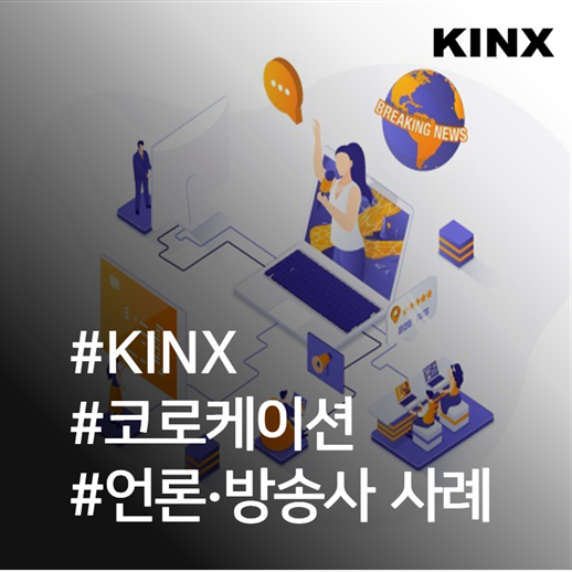 KINX 서비스: 언론, 방송사의 인프라 구축 알아보기 : 네이버 블로그