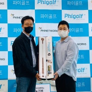 (주)파이네트웍스 'Phigolf' 전달식 진행 / 기쁜우리복지관