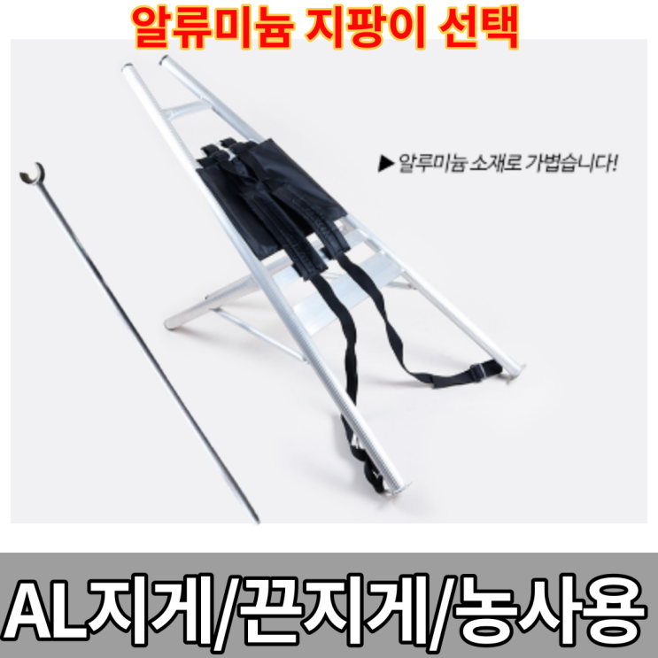 [원주철물점]수도철물건재 알루미늄 지게+지팡이 판매 재난지원금 지역회폐 제로페이 사용가능합니다. : 네이버 블로그