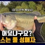 【2021.09.11】 전북 부안 청호지 카약 배스 낚시 "빅배스의 포지션? 런커배스는 풀을 좋아합니다!"