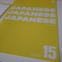 나의 가벼운 일본어 학습지 공부 15주차