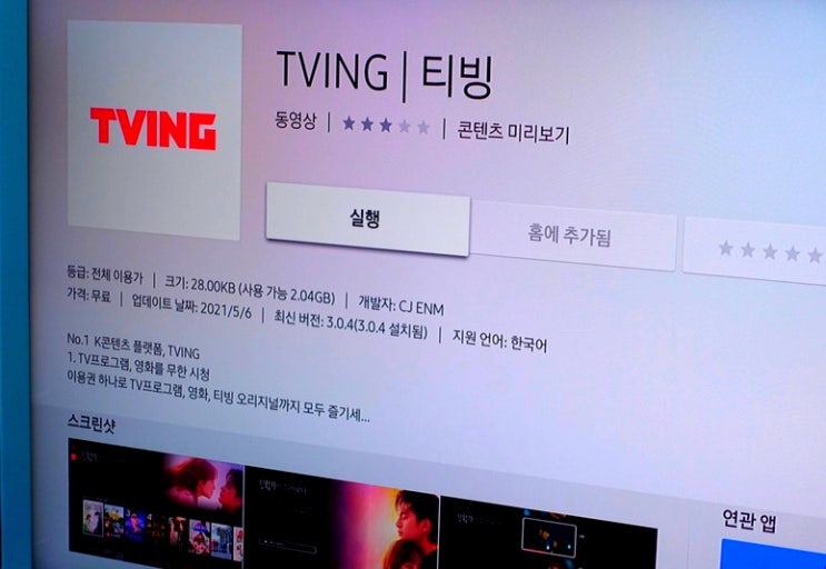 삼성 스마트tv 티빙 tving 티비 연결방법 : 네이버 블로그