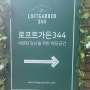 로프트가든344 주례없는 결혼식 후기 (전문사회자 조인기) 010-2482-1552