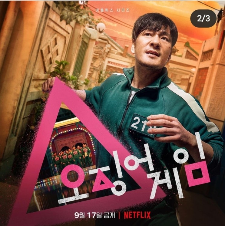 오징어게임 상우役 배우 박해수 프로필 : 네이버 블로그