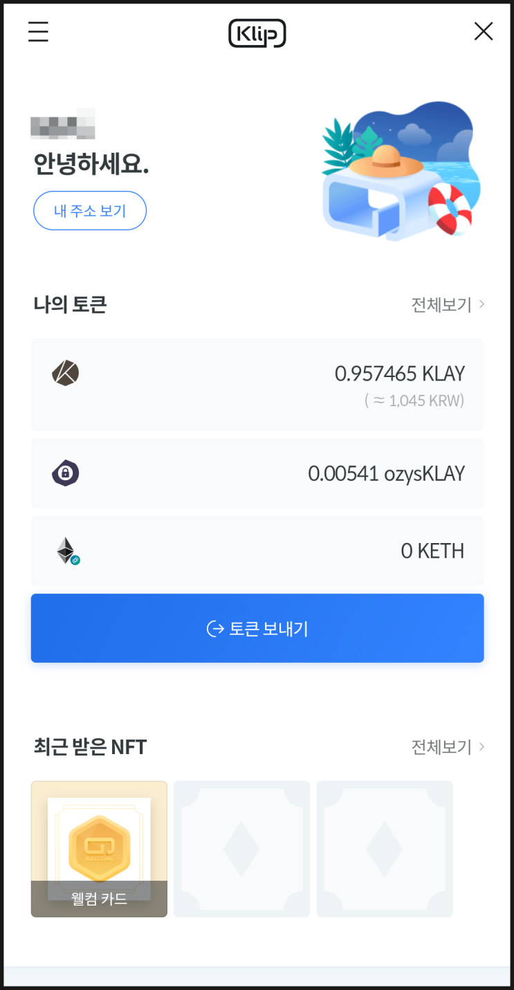 업비트에서 klip으로 ETH(이더리움) 오전송 극복기. 실제 경험담 : 네이버 블로그