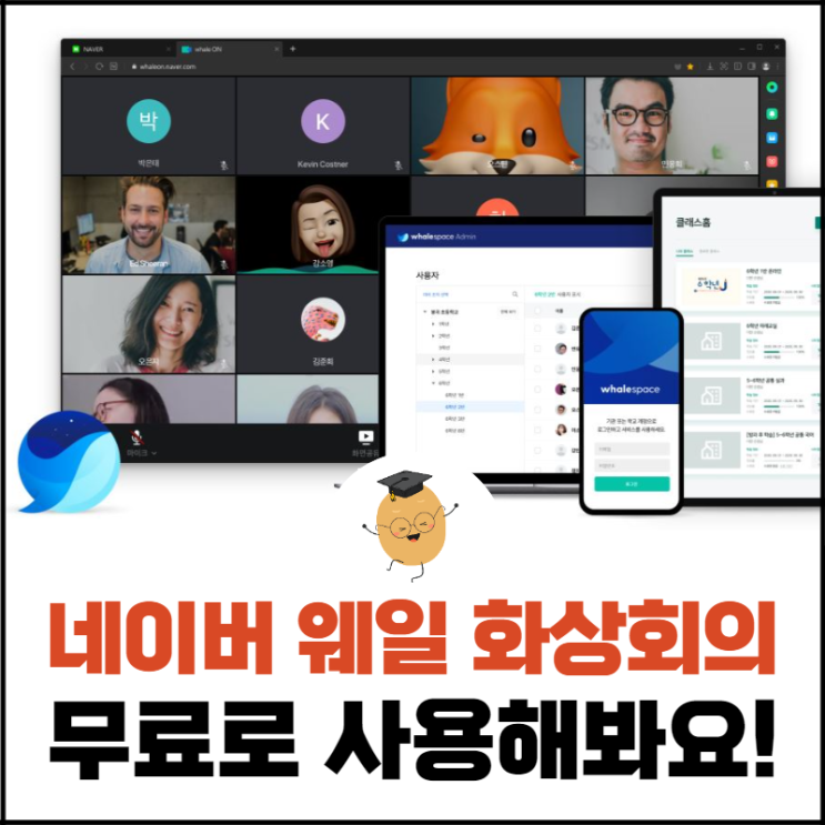 네이버 웨일 화상회의, 무료로 제한 없이 사용이 가능합니다! : 네이버 블로그