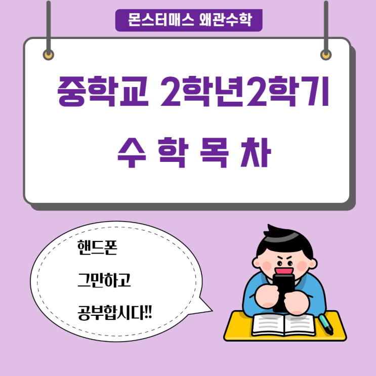 중2수학목차 2학년2학기 같이 한번 알아보아요? : 네이버 블로그