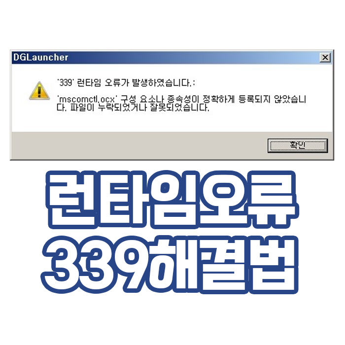 Mscomctl ocx 339 