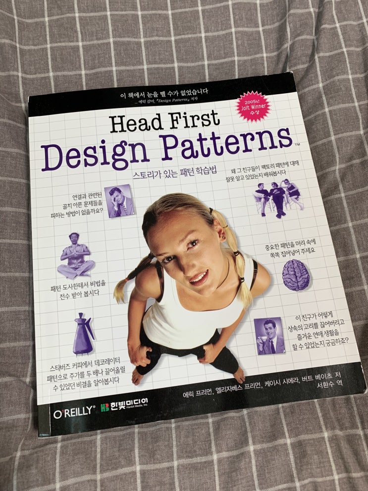 Head First Design Patterns (해드퍼스트 디자인패턴) [리뷰] : 네이버 블로그