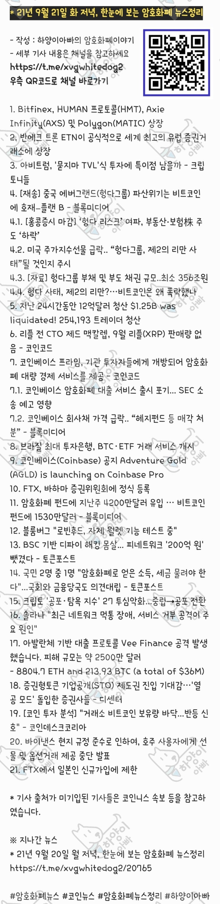 21년 9월 21일 화 저녁, 한눈에 보는 암호화폐 뉴스정리 : 네이버 블로그