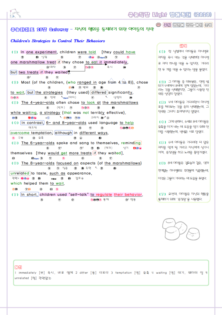 수능특강 라이트 분석 20강 변형문제 워크북 한줄해석 pdf 내신대비 자료 : 네이버 블로그