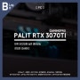PALIT RTX 3070 TI GAMINGPRO, 하위 라인업에 괜찮은 쿨링 솔루션 + 자동 오버 방법