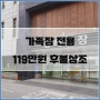 인천길병원장례식장 코로나 가족장119만원