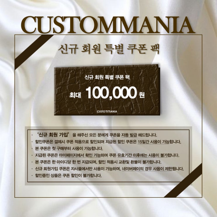 [CUSTOMMANIA] 신규회원 쿠폰팩 : 네이버 블로그